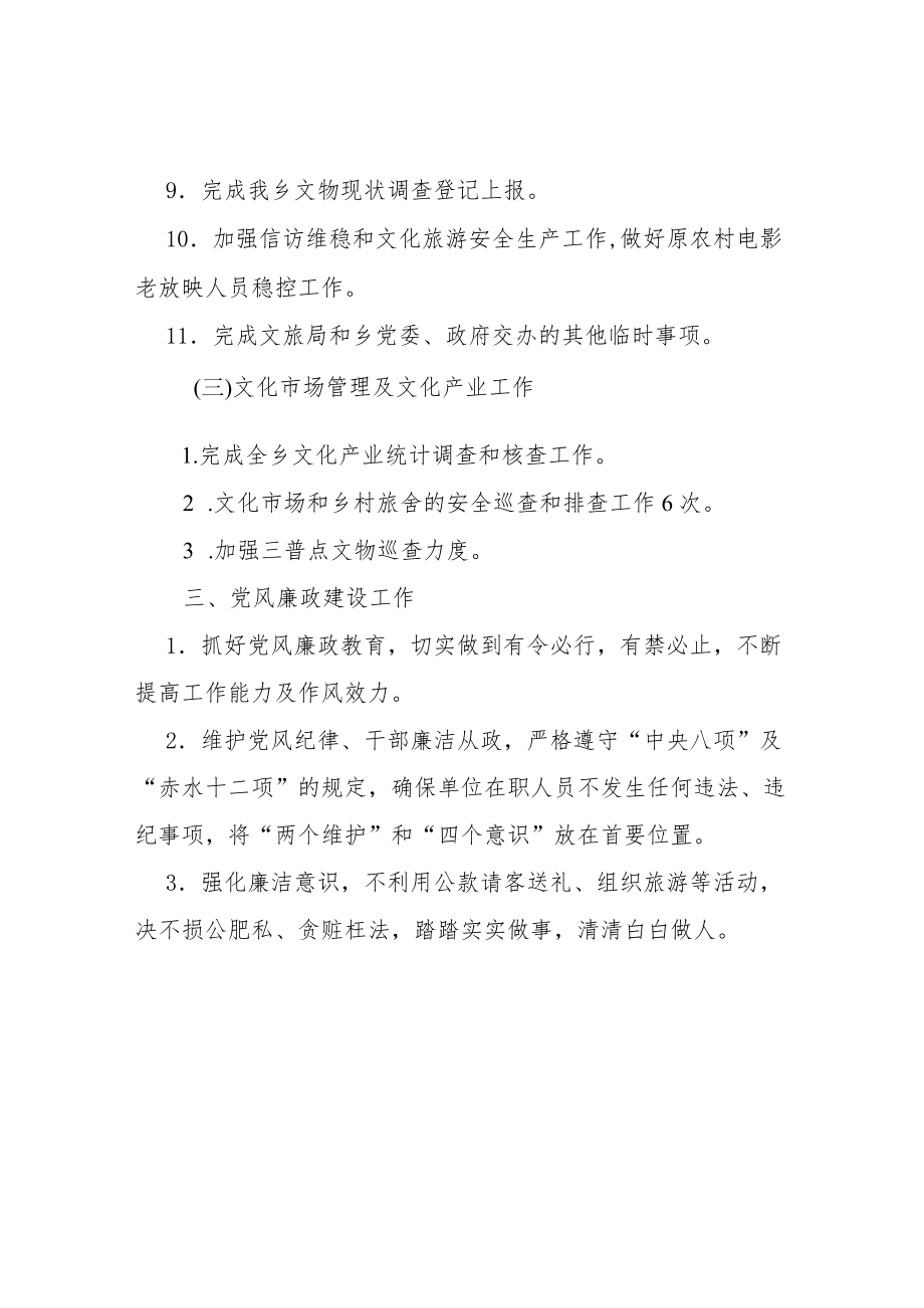 XX乡科教中心2022年半年工作总结.docx_第2页