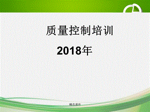 实验室质量控制培训ppt课件.ppt