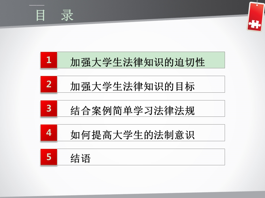 增强法制教育提高安全意识主题班会ppt课件.ppt_第2页