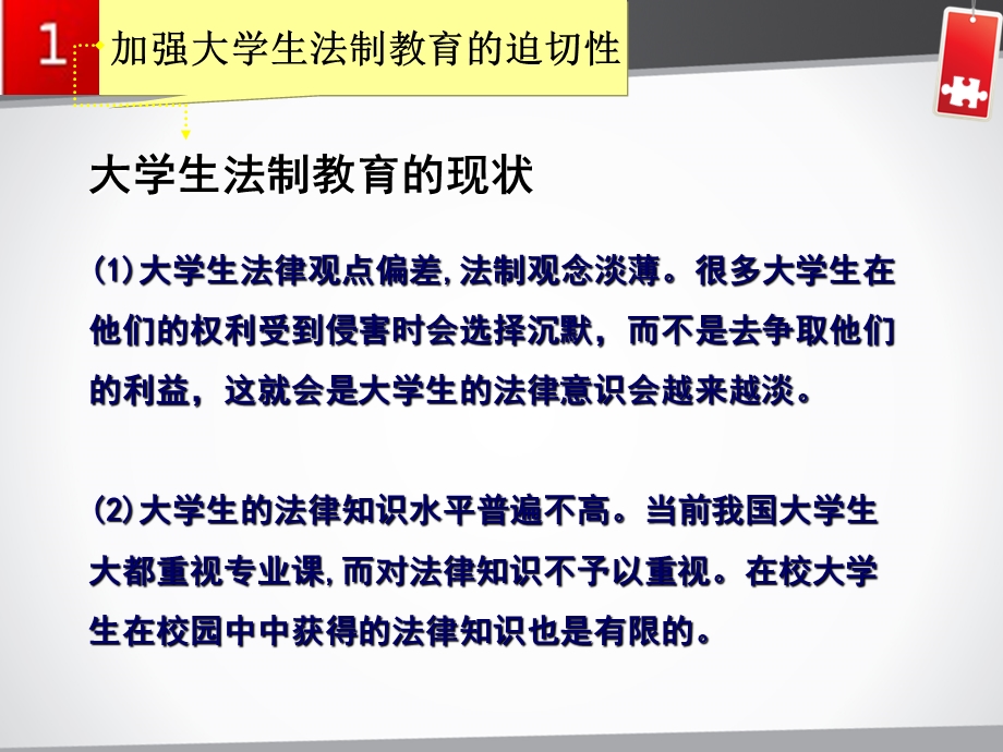 增强法制教育提高安全意识主题班会ppt课件.ppt_第3页