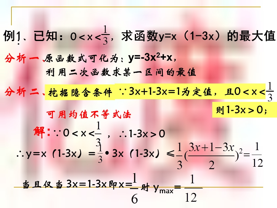 均值不等式习题课ppt课件.ppt_第3页