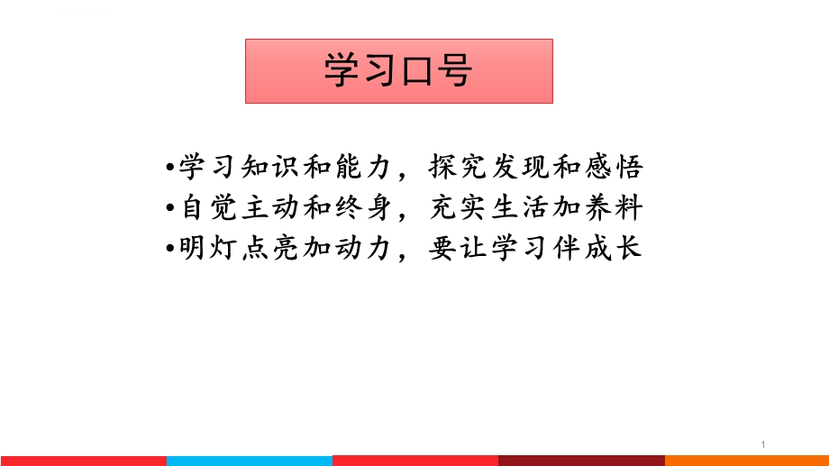 学习伴成长ppt课件.ppt_第1页