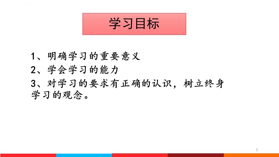 学习伴成长ppt课件.ppt_第3页