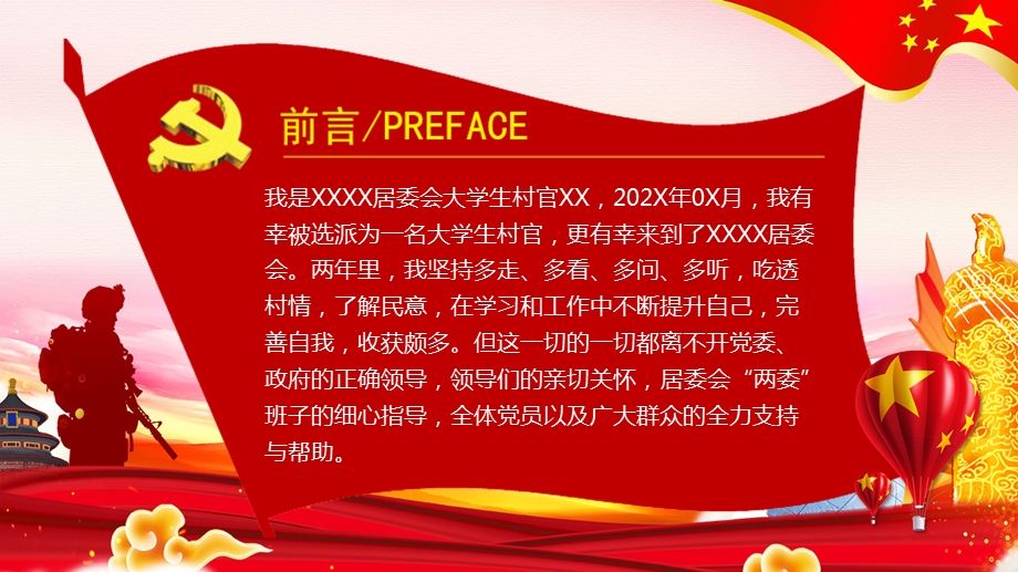 基层党委大学生村官转正述职报告模板课件.pptx_第2页