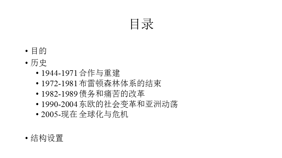 国际货币基金组织及全球经济形势(42张)课件.ppt_第2页