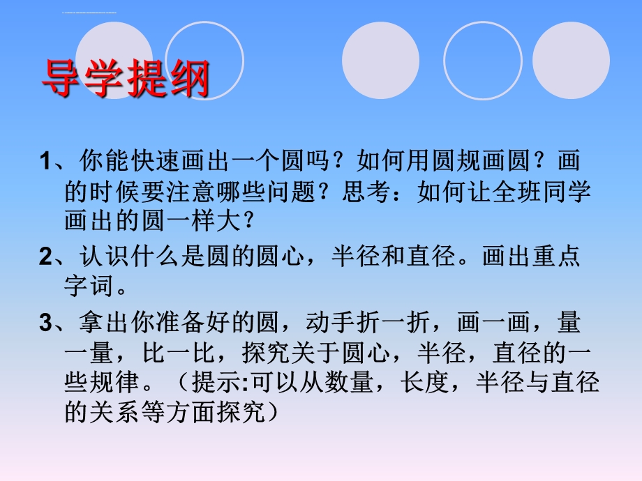 圆的认识优质课微课ppt课件.ppt_第2页