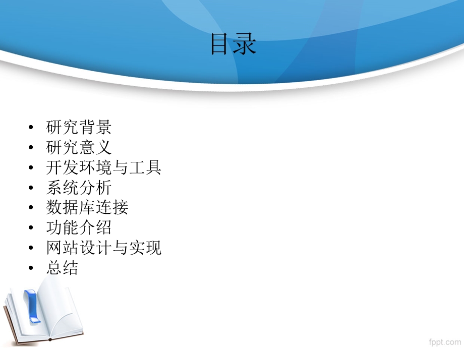 基于java的网上购物网站ppt课件.ppt_第2页