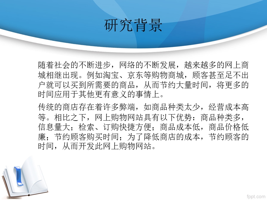 基于java的网上购物网站ppt课件.ppt_第3页