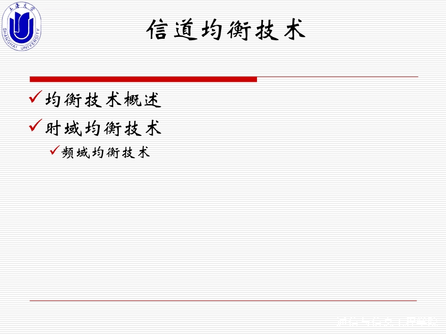 均衡技术ppt课件.ppt_第2页