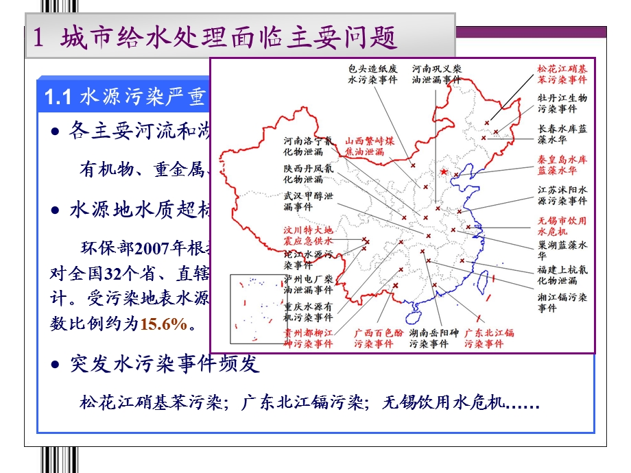 城市给水处理主要问题及水厂工艺设计ppt课件.ppt_第3页