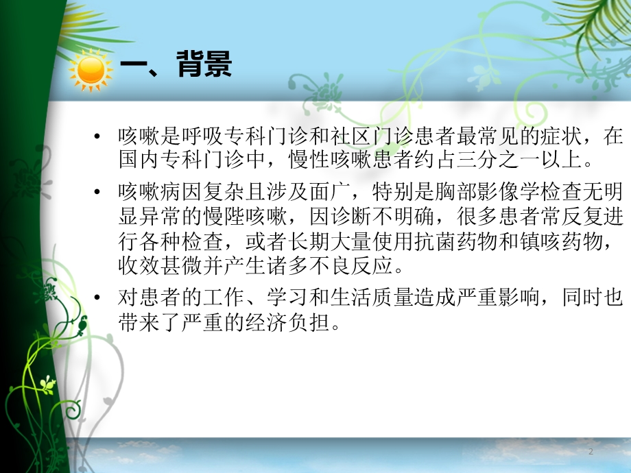 咳嗽的诊断与治疗指南解读课件.ppt_第2页