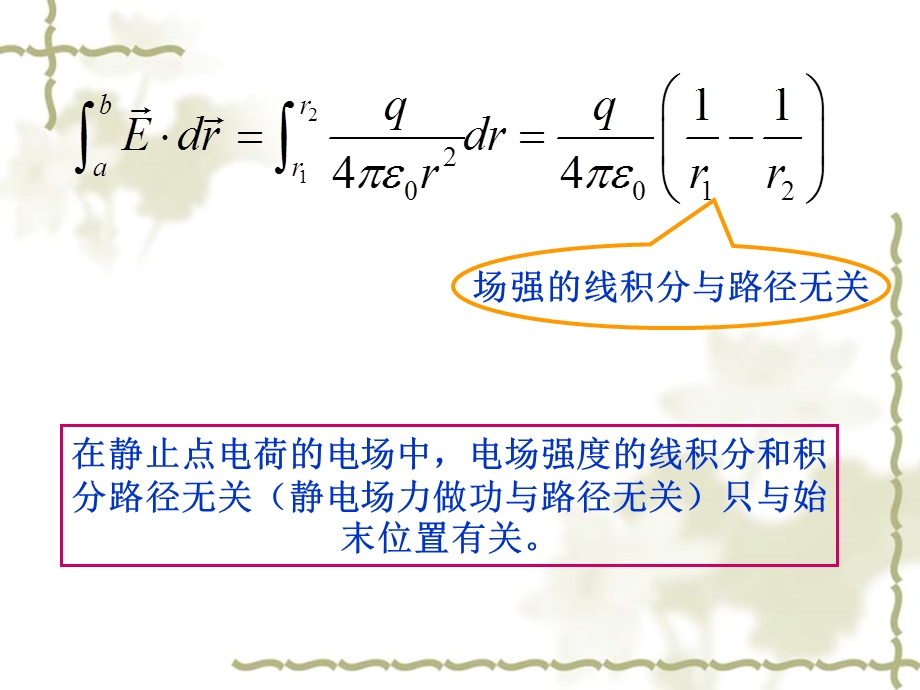 大学物理静电场3(电势)ppt课件.ppt_第3页