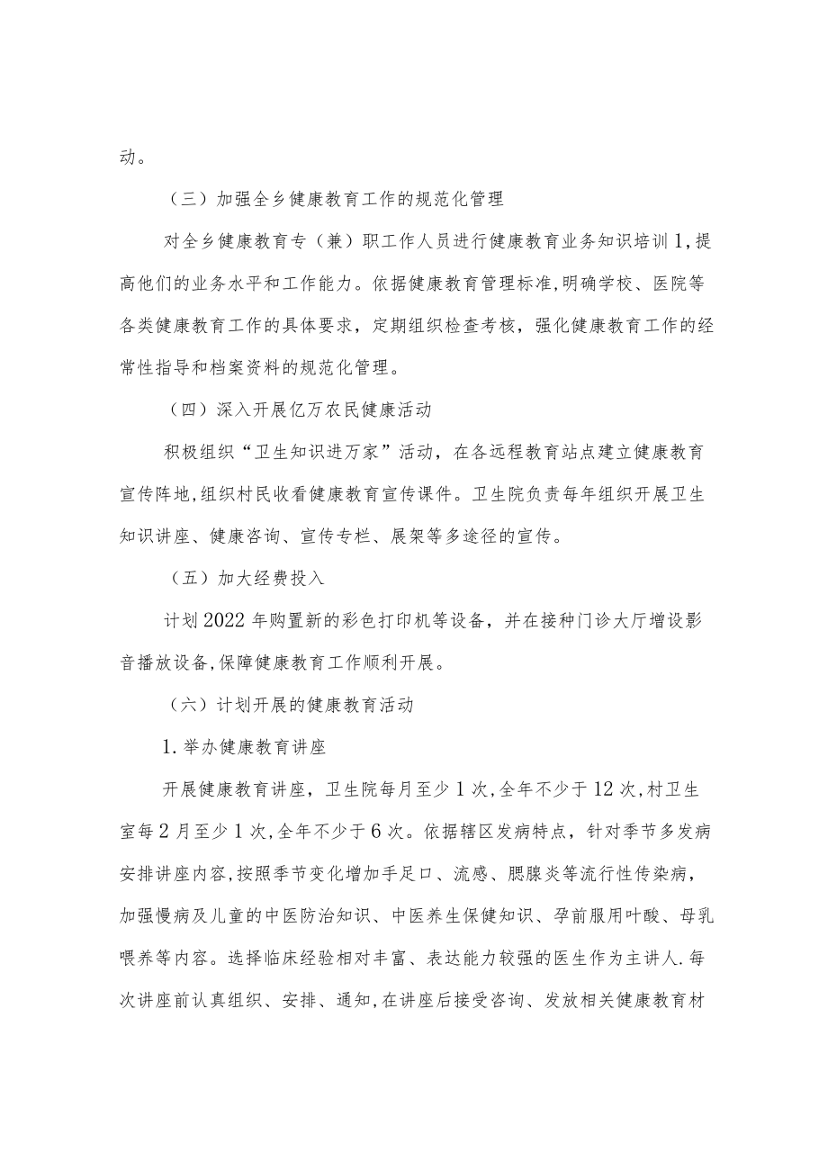 XX乡2022年基本公共卫生服务项目健康教育实施方案.docx_第3页