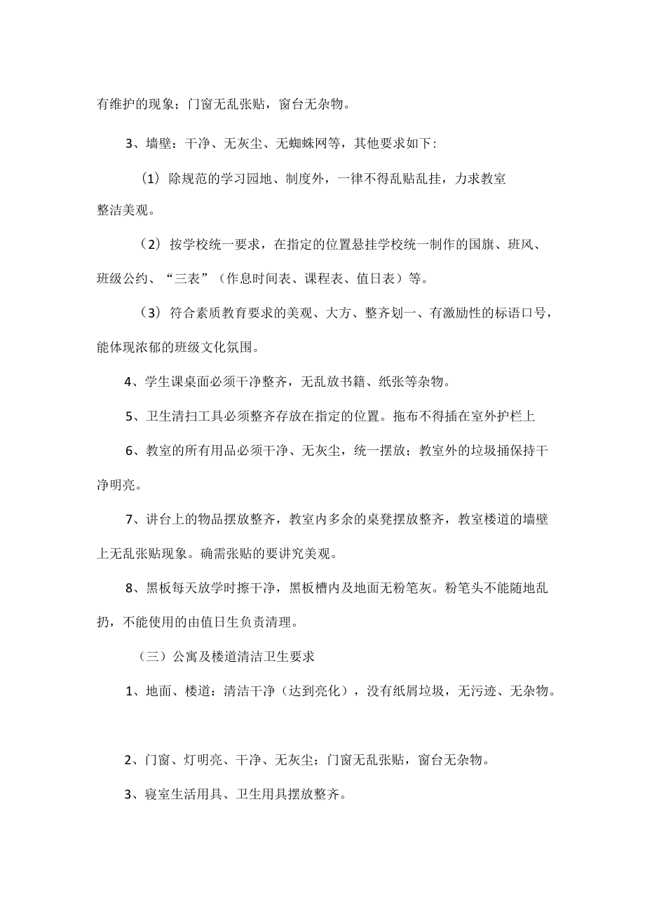 校园环境卫生整治实施方案范文.docx_第3页