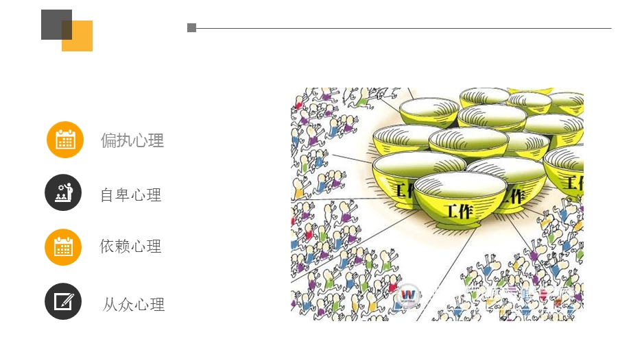 大学生就业心理ppt课件.pptx_第3页