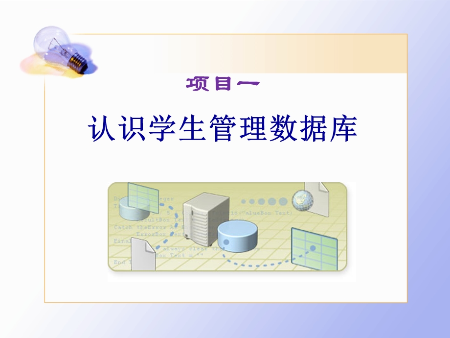 基本概念及ER图ppt课件.ppt_第1页