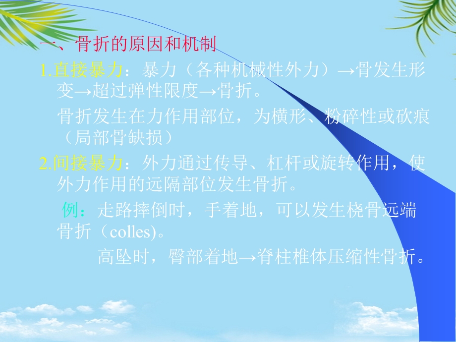 四肢骨关节损伤课件.ppt_第2页