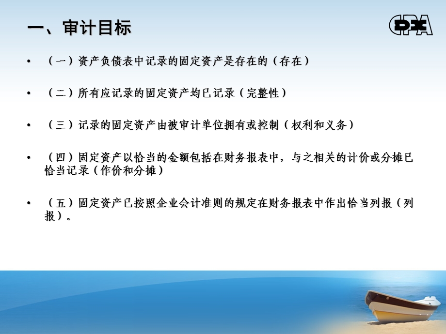 固定资产审计ppt课件.ppt_第3页