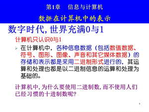 基础知识二进制ppt课件.ppt