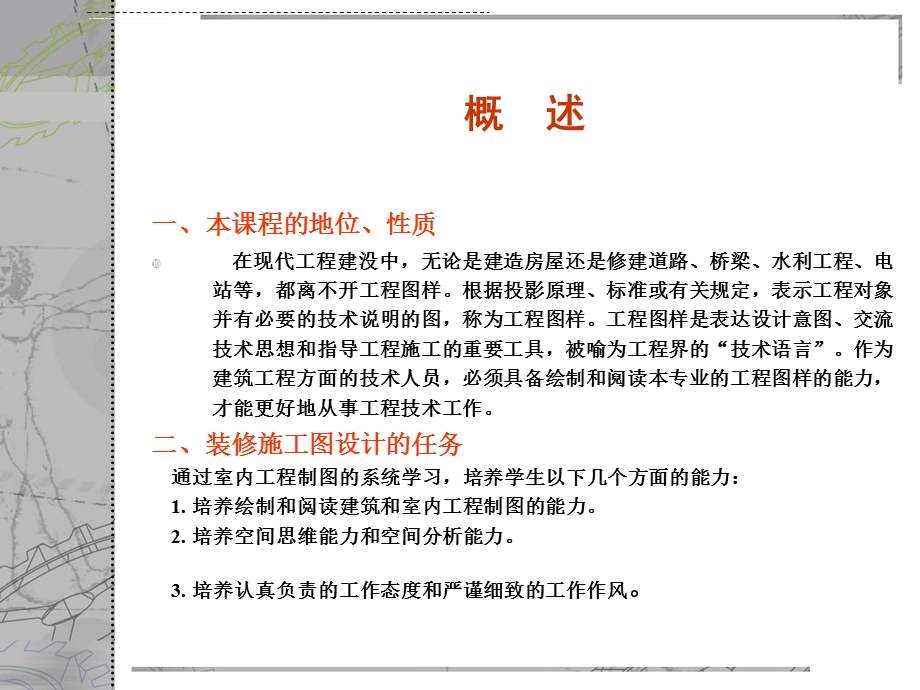 室内工程制图基础ppt课件.ppt_第2页