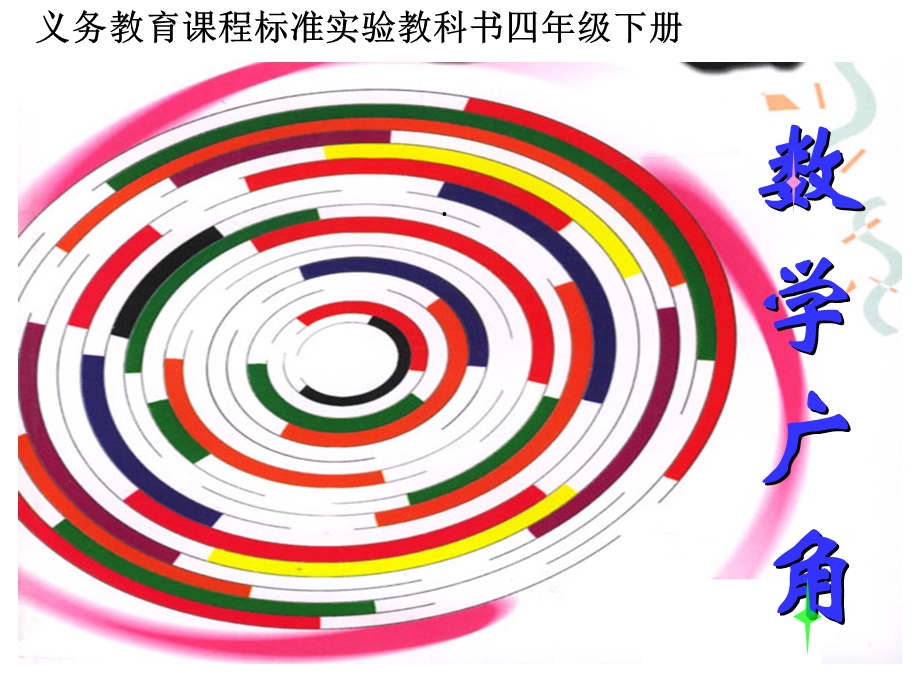 四年级方阵问题课件.ppt_第1页