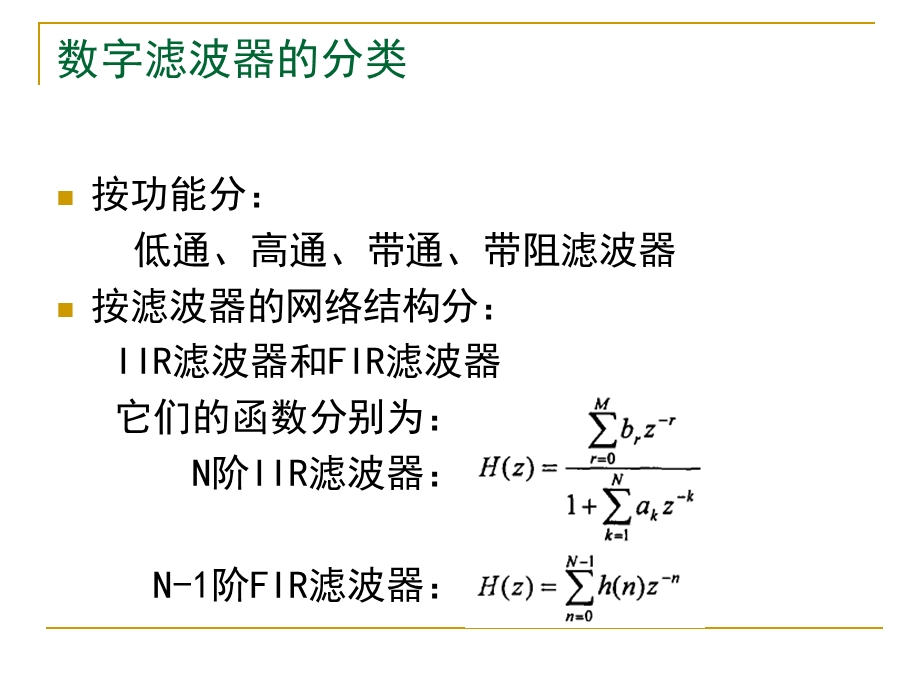 基于matlab的数字滤波器的设计及仿真ppt课件.ppt_第3页