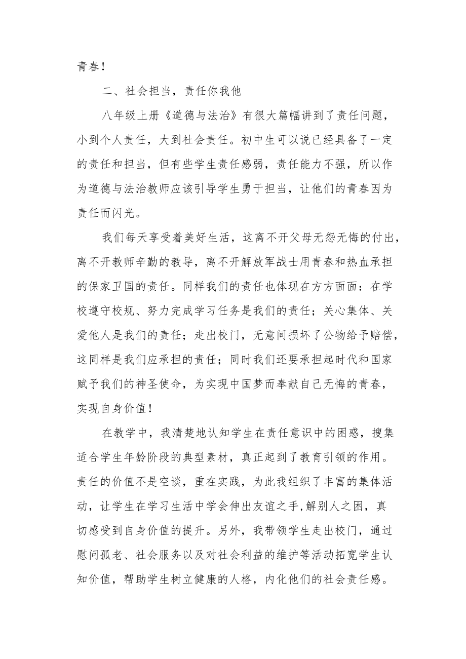 浅谈初中生的道德与法治教育.docx_第3页