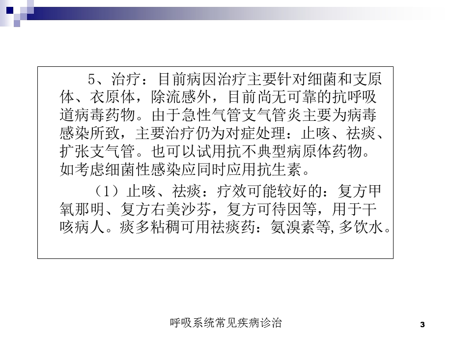 呼吸系统常见疾病诊治培训课件.ppt_第3页