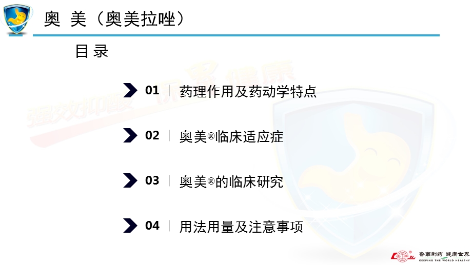 奥美拉唑口服制剂临床应用ppt课件.ppt_第2页