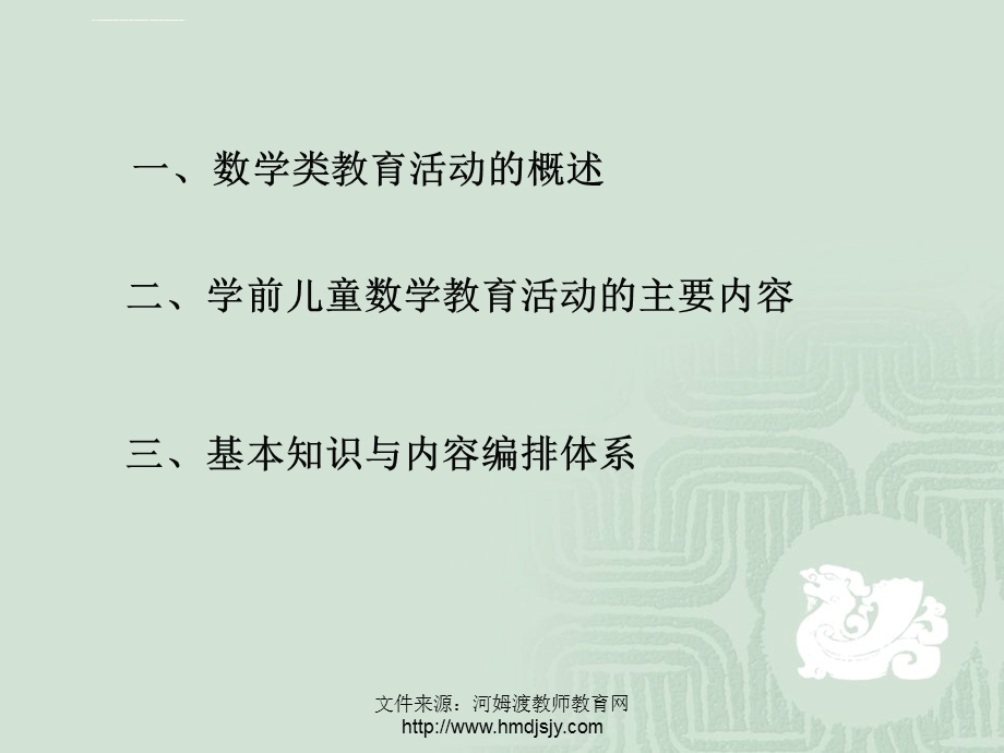 学前儿童数学教育的目标和内容ppt课件.ppt_第3页