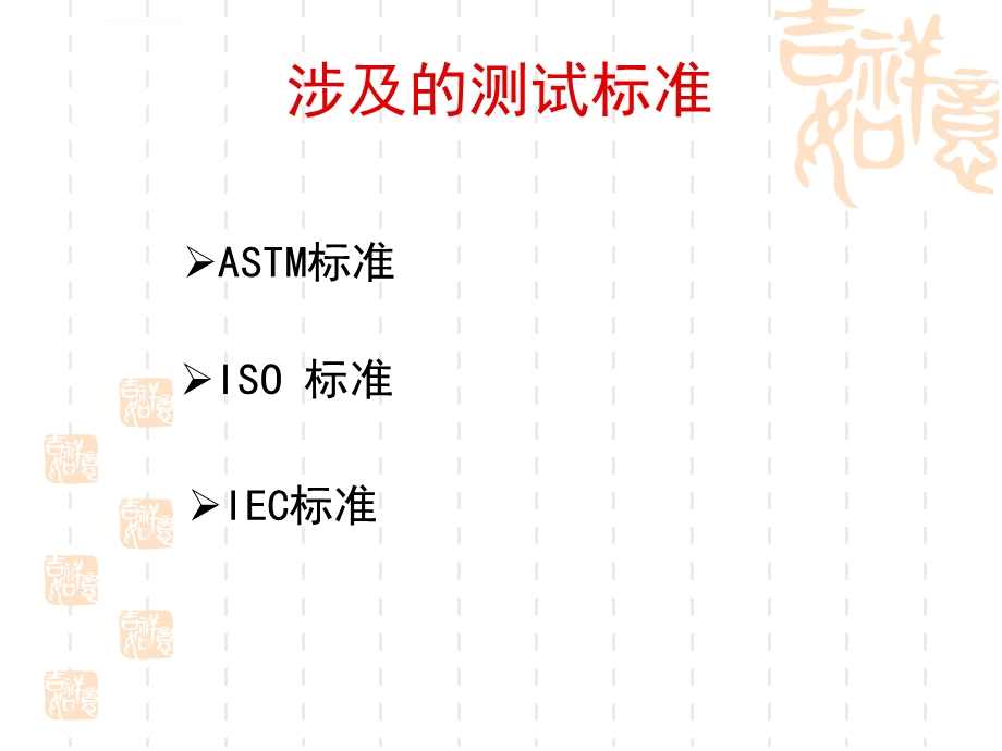 塑料不同测试标准性能测试ppt课件.ppt_第2页