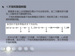 复合材料基体ppt课件.ppt