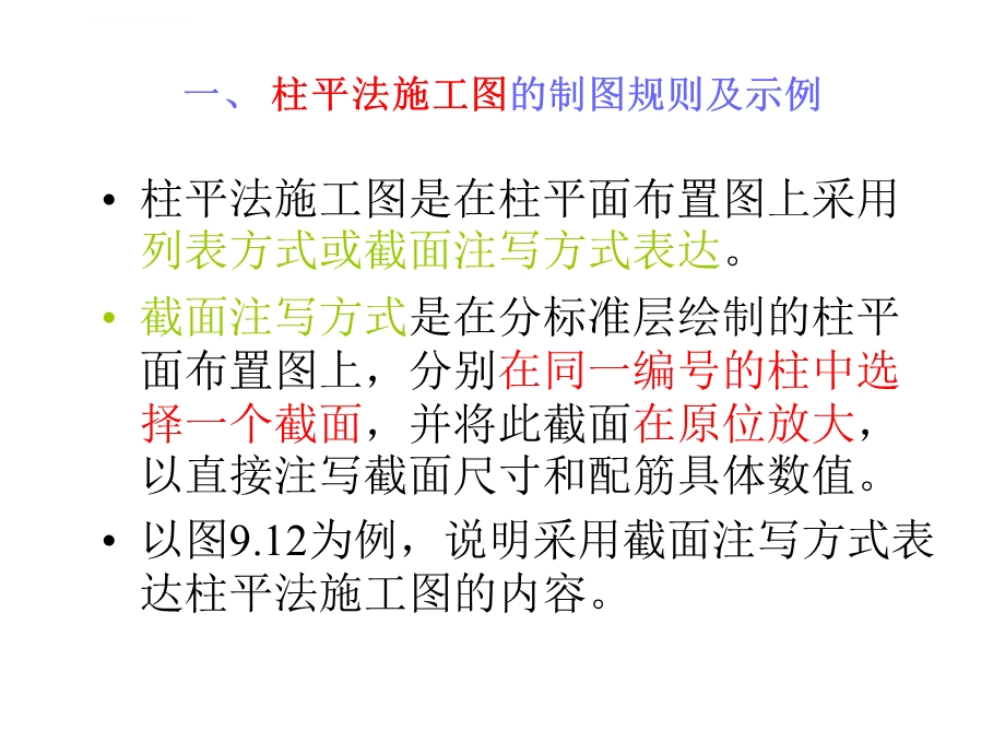 图文并茂柱平法识图ppt课件.ppt_第3页