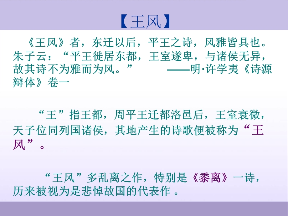 大学语文《黍离》ppt课件.ppt_第2页