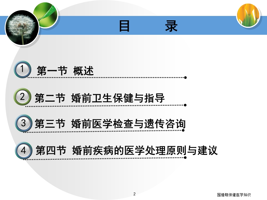 围婚期保健医学知识培训课件.ppt_第2页