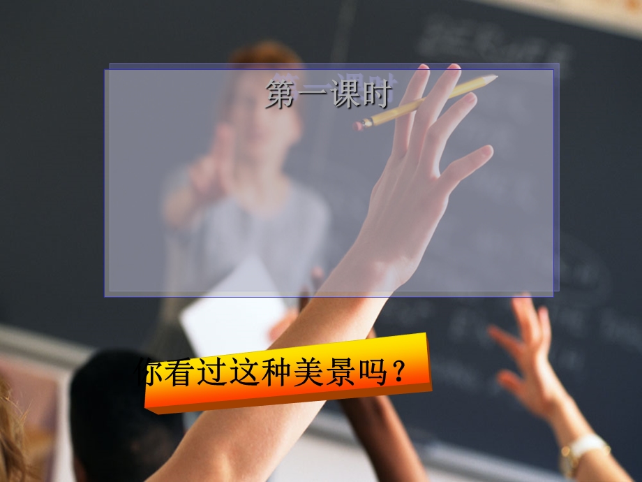 学写游记作文完美版ppt课件.ppt_第2页