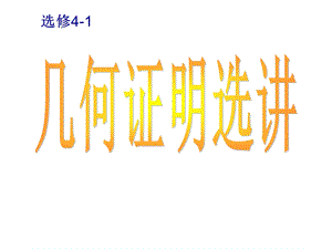 圆内接四边形的性质与判定ppt课件.ppt