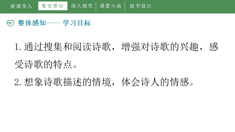 四年级下册语文《综合性学习：轻叩诗歌大门》人教部编版课件.pptx_第3页