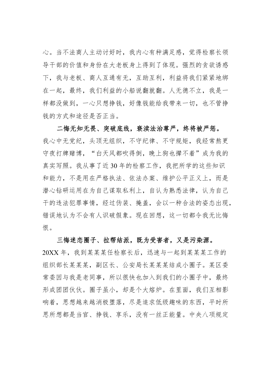 某某违纪党员干部忏悔书.docx_第2页