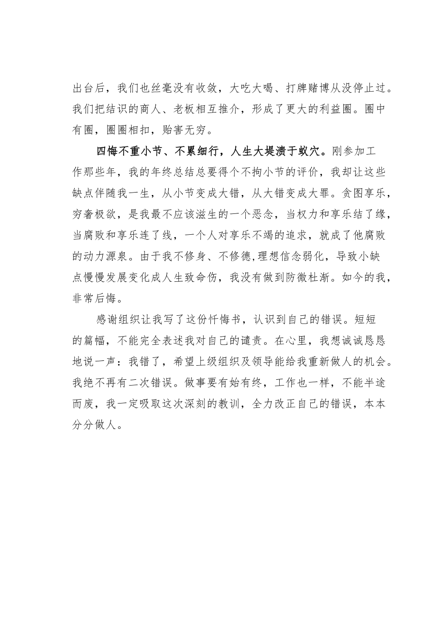 某某违纪党员干部忏悔书.docx_第3页