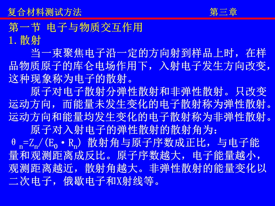 复合材料测试方法第三章ppt课件.ppt_第3页