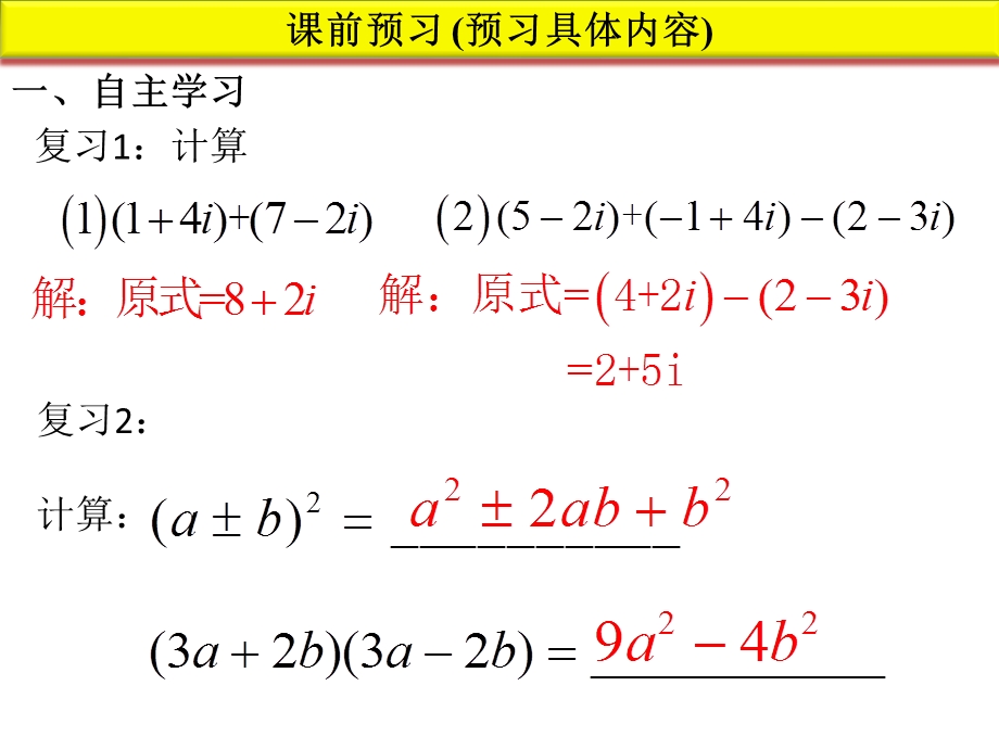 复数代数形式的乘除运算（公开课）ppt课件.pptx_第3页