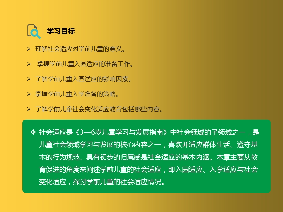 学前儿童的社会适应教育ppt课件.pptx_第2页