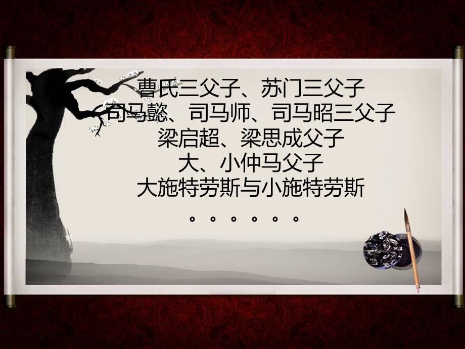 多年父子成兄弟(上课用)ppt课件.ppt_第2页