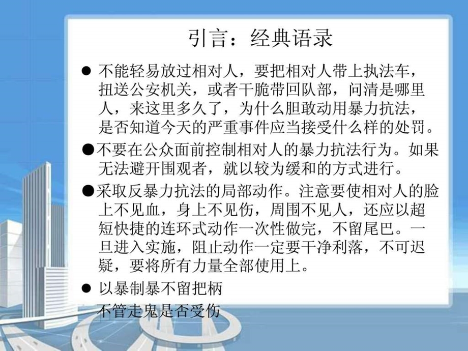 城管文明执法讲座课件.ppt_第2页