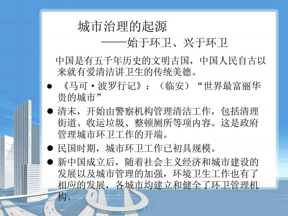 城管文明执法讲座课件.ppt_第3页