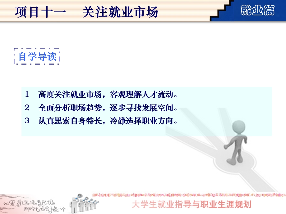 大学生就业指导与职业生涯规划(就业篇)outppt课件.ppt_第2页