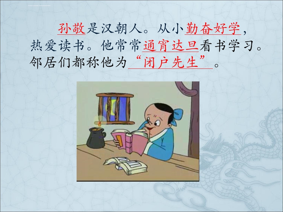 头悬梁故事ppt(终极版)课件.ppt_第2页