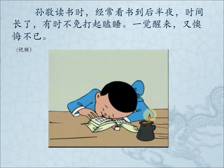 头悬梁故事ppt(终极版)课件.ppt_第3页