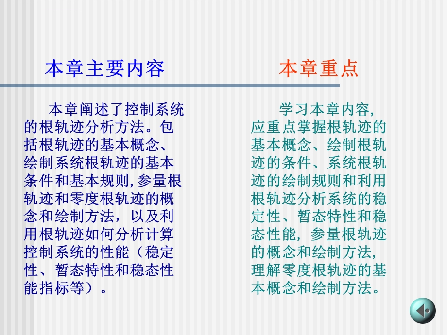 四章线系统的根轨迹法ppt课件.ppt_第2页